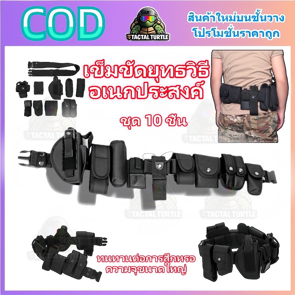 【ชุด 10 ชิ้น】เข็มขัดยุทธวิธี เข็มขัดอเนกประสงค์ เข็มขัดนิรภัยสำหรับกลางแจ้ง ชุดเข็มขัดนายทหาร, เข็มขัดสนาม ราคา ถูกที่สุด ดีลบีเคเค รูปภาพหลัก