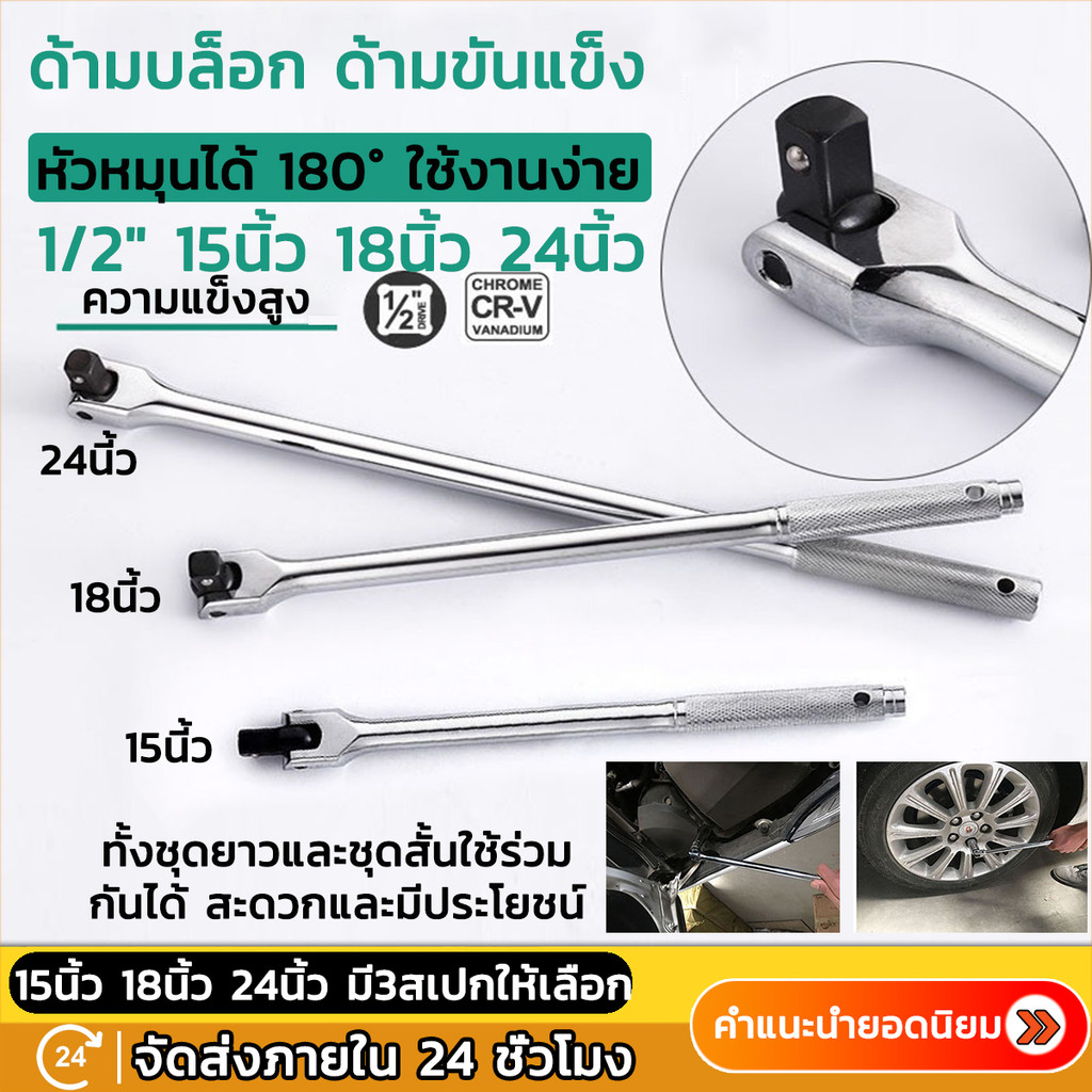 ประแจ ด้ามฟรี เหล็ก ด้ามก๊อกแก๊ก 1/2" 4หุน ด้ามขัน ด้ามต่อ บล็อค ประแจด้ามบล็อก ด้ามบล็อก ประแจด้ามบล็อก