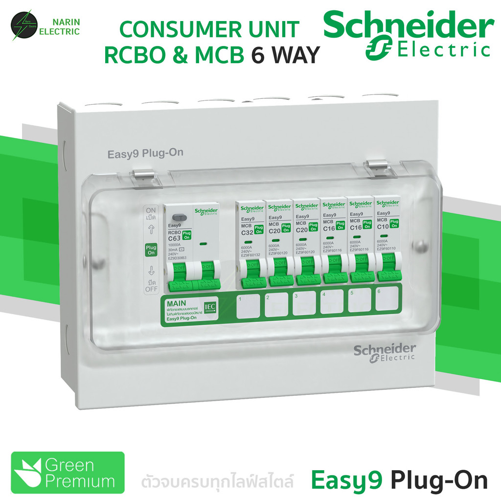 Schneider ตู้คอนซูมเมอร์ 6 ช่อง เมน RCBO&MCB 40A,50A,63A รุ่น Easy9 Plug-On Consumer Unit