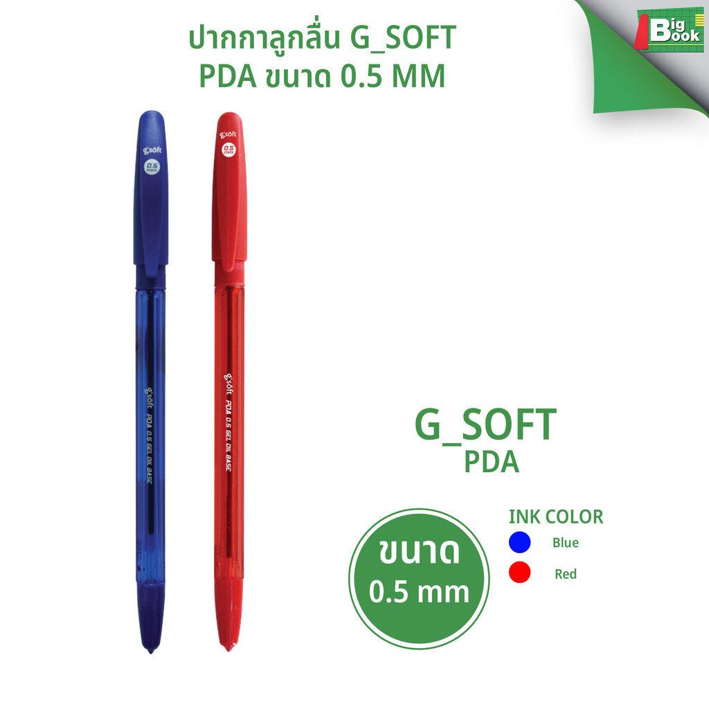 ปากกาลูกลื่น G'soft PDA ขนาด 0.5 mm.