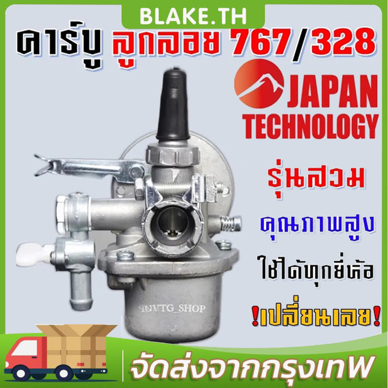 คาบู คาบูเรเตอร์ รุ่น767 ลูกลอย ใช้กับเครื่องพ่นยา 767 และเครื่องตัดหญ้า328 คาร์บู 767 ลูกลอย คาร์บู