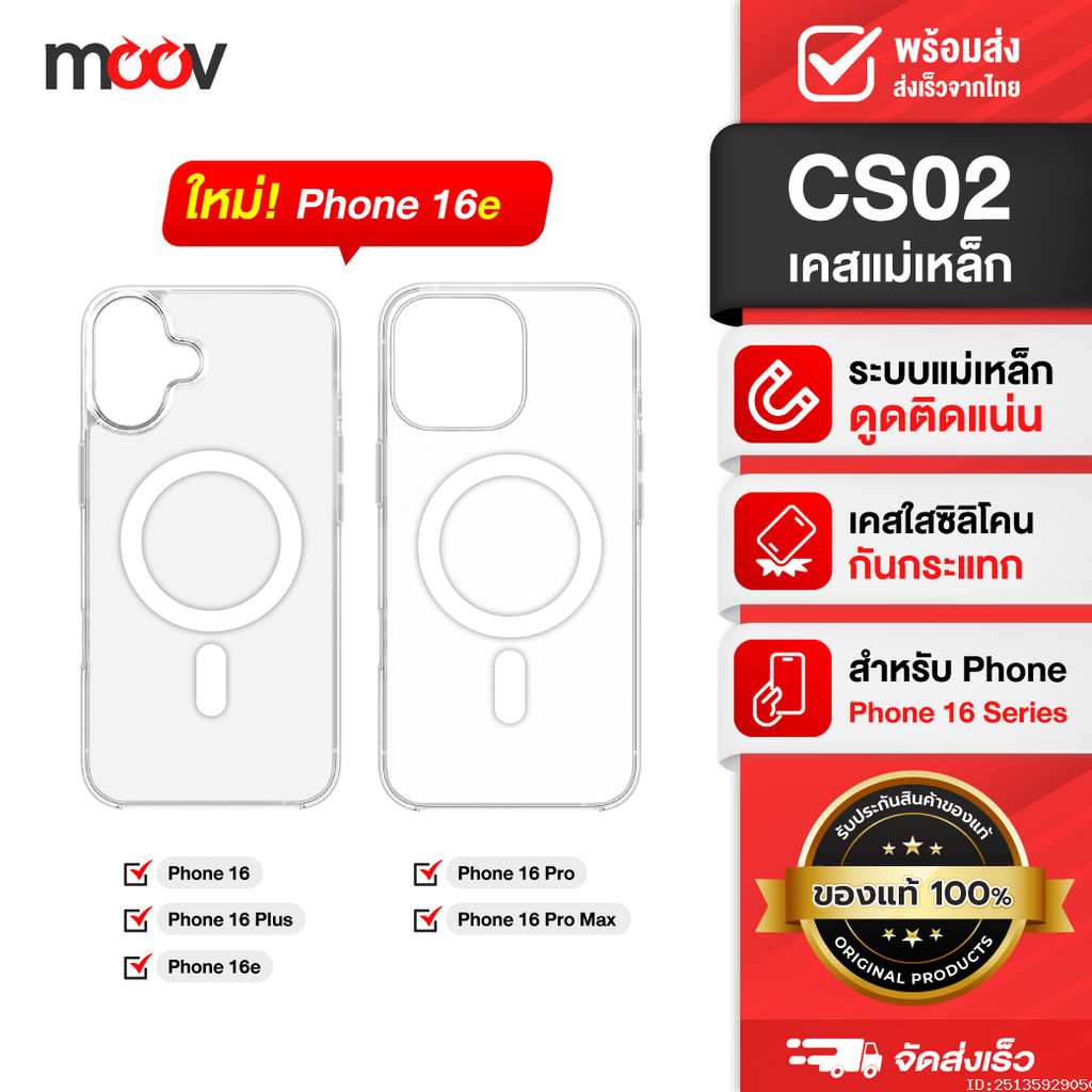 [ส่งเร็ว 1 วัน] Moov CS02 เคสแม่เหล็ก เคสไอโฟน For iPhone 16 Pro Max 16 Plus 16e Case เคสใส กันกระแท