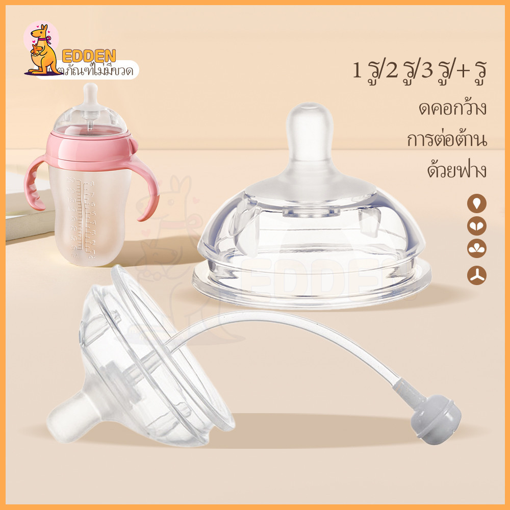 EDDEN จุกหลอก พร้อมส่ง คอกว้าง จุกนมซิลิโคน ปลอดสาร BPA ซิลิโคนเกรดอาหาร จุกดูดนม มีหลอดดูด