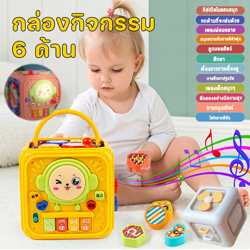 COD กล่องกิจกรรม 6 ด้าน ของเล่นเสริมพัฒนาการ ส่งเสริมพัฒนาการของเด็ก ของเล่นเด็ก