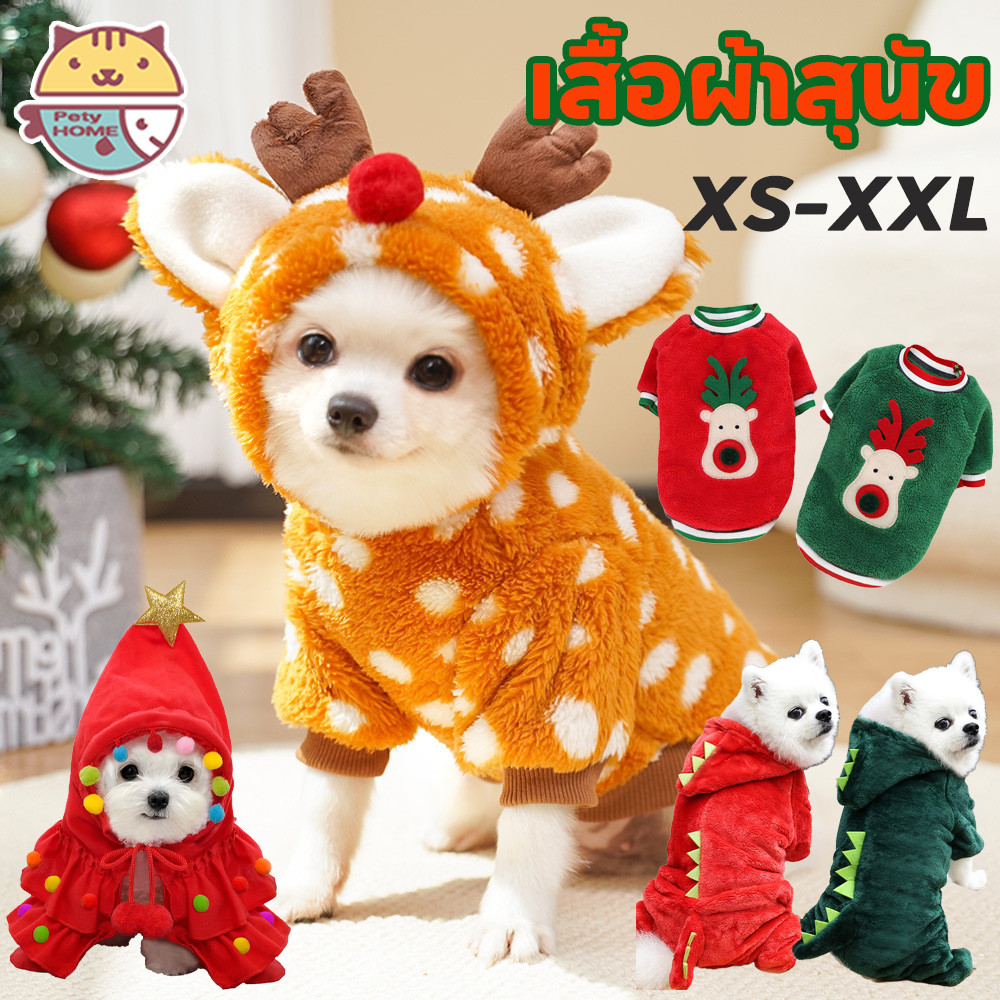 เสื้อผ้าคริสต์มาสสำหรับสัตว์เลี้ยง เสื้อผ้าสุนัข ให้อบอุ่นน่ารัก ผ้านิ่ม เสื้อผ้าแมว