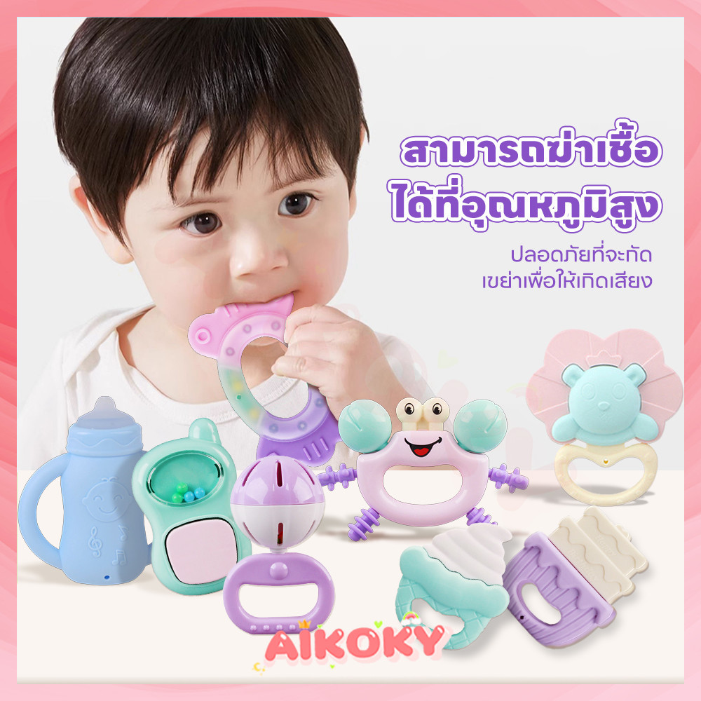 AIKOKY ของเล่นเด็ก ของเล่นเขย่ามือ ยางกัดเด็ก ซิลิโคน สีสวยงามและเหมาะเป็นของขวัญสําหรับเด็ก ราคา ถูกที่สุด ดีลบีเคเค
