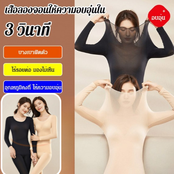 【กันหนาว】เสื้อลองจอนให้ความอบอุ่นใน 3 วินาที เนื้อบางพิเศษ ฤดูใบไม้ร่วง/ฤดูหนาว ยืดหยุ่น ไร้ตะเข็บ เบา เสื้อผ้าเทคโนโลยีความร้อน