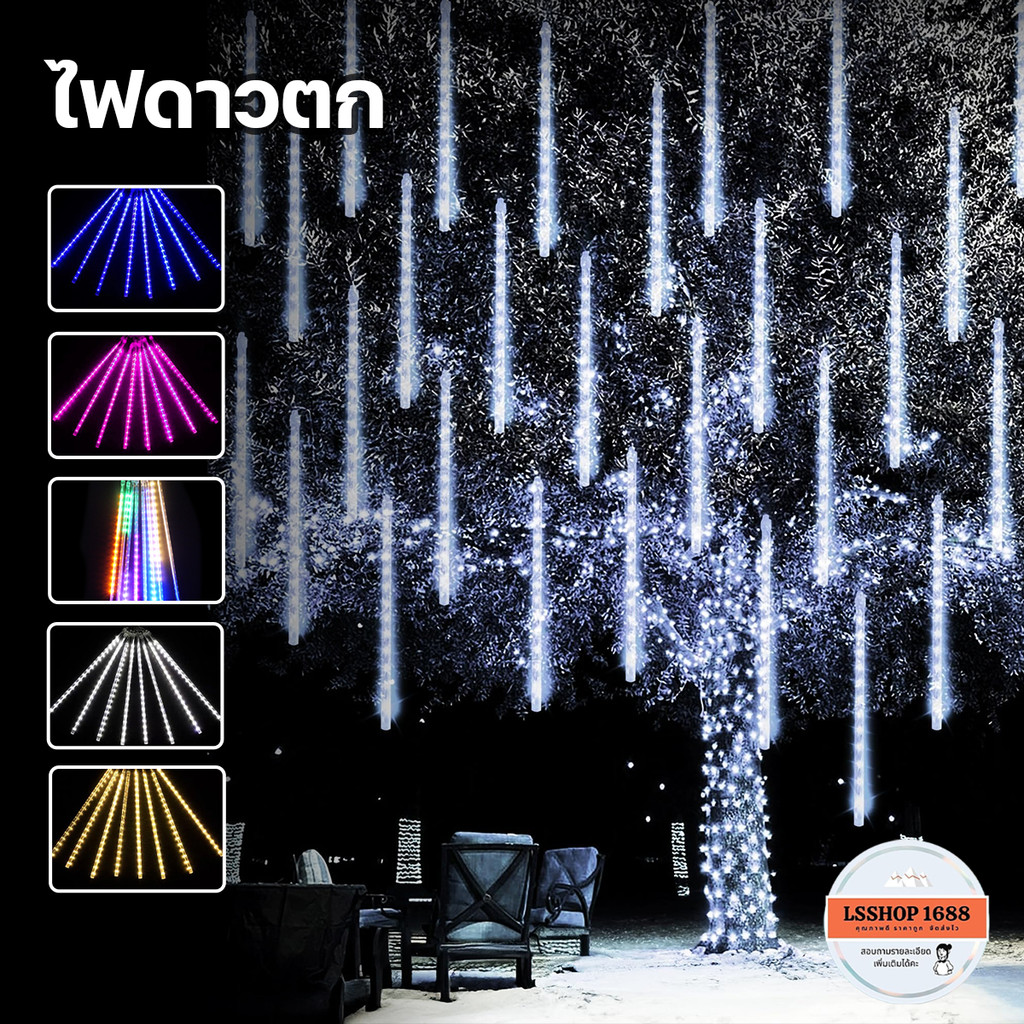 หลอดไฟต้นคริสต์มาส LED 8 แท่ง หลอดนีออนสี ไฟงานวัด ไฟประดับตกแต่ง Light ไฟฝนดาวตก 80/50 cm หลากสี