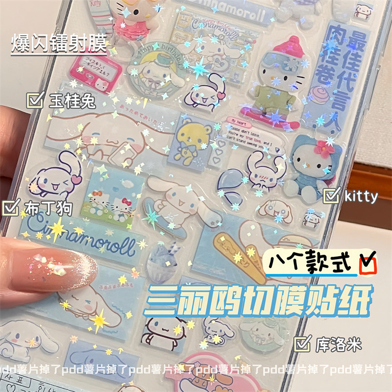 [Koo Ka] High-value ญี่ปุ่นน่ารักการ์ตูน Sanrio Cut Film สติกเกอร์ HelloKitty Handbook วัสดุสติกเกอร์ราคาถูก