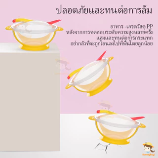 SWEETYBAYI ชามซิลิโคน ชุดชามข้าวเด็กก้นดูด จานชามเด็ก ถ้วยอาหารเด็ก ชุดอาหาร เซ็ต3ชิ้น ฝา/ช้อน/ชาม ช่วยให้เด็กฝึกกิน