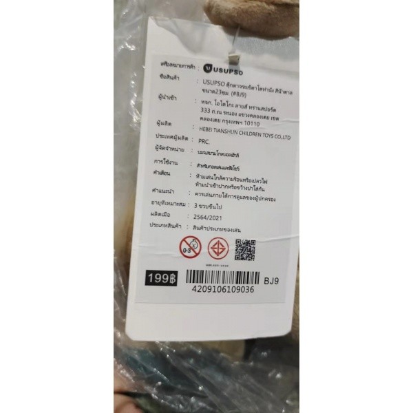 NP_shop4289 USUPSO ตุ๊กตากระต่ายใส่กระโปรง ขนาด 25ซม. (#BN9)