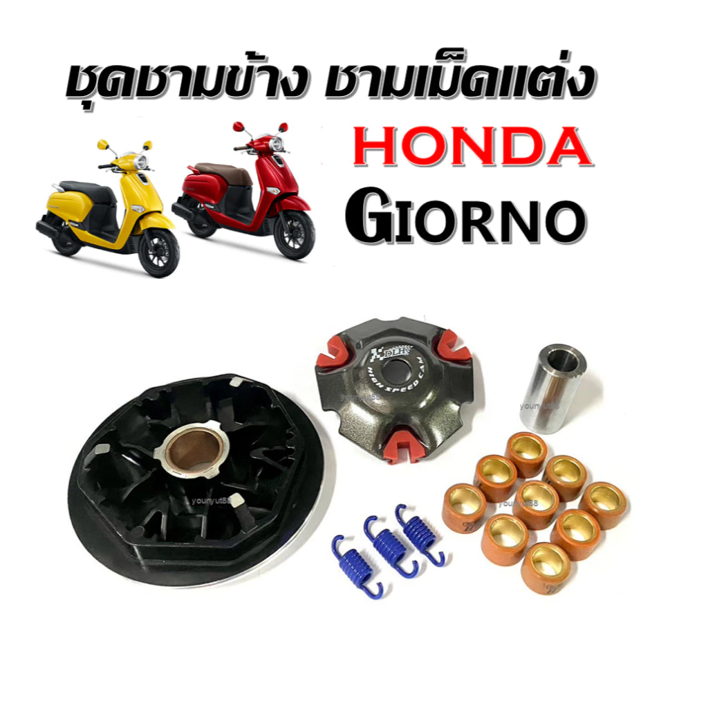 ชามแต่งปรับองศา Honda Giorno 125 4วาล์ว ล้อขับสายพานหน้า thumbnail 3