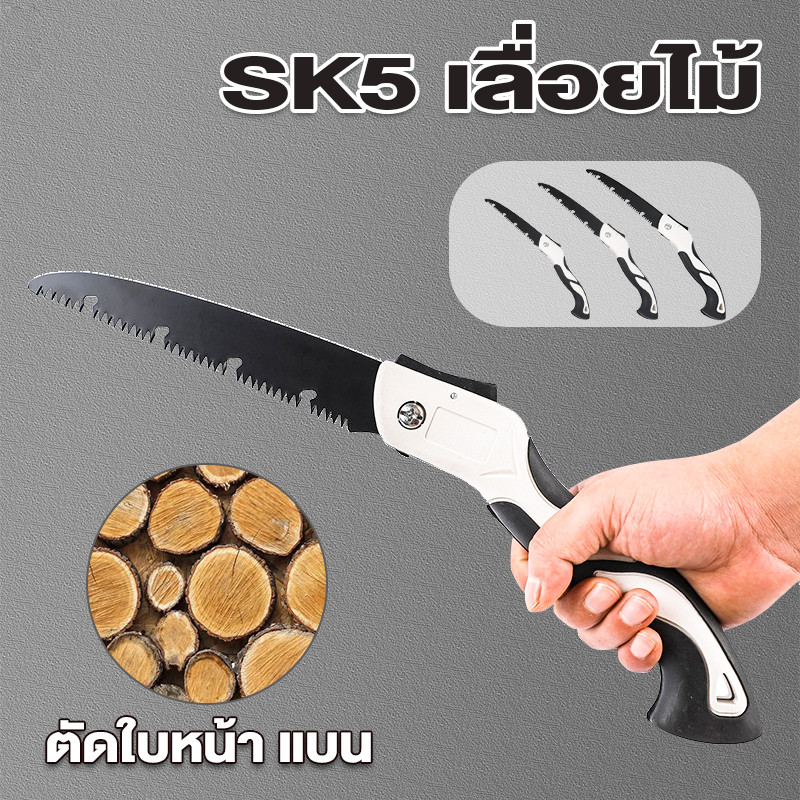 เลื่อยพับได้ เลื่อยพับ เลื่อยตัดกิ่งไม้ คุณภาพสูง ใบมีด SK5 ​เลื่อยไม้