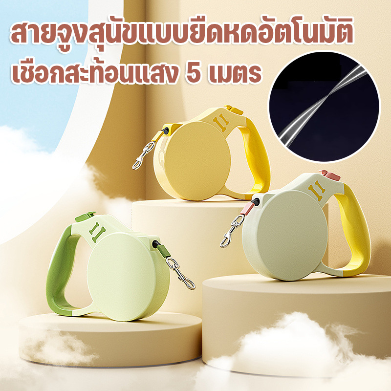 สายจูงสัตว์เลี้ยง สายจูงสุนัขแบบยืดหดอัตโนมัติ ทนต่อแรงดึง เชือกสะท้อนแสง 5เมตร 