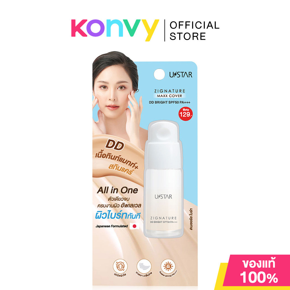 U-Star Zignature Maxx Cover DD Bright SPF50 PA+++ 10g ยูสตาร์ ดีดีครีมผสมกันแดด และสกินแคร์บำรุงผิว.