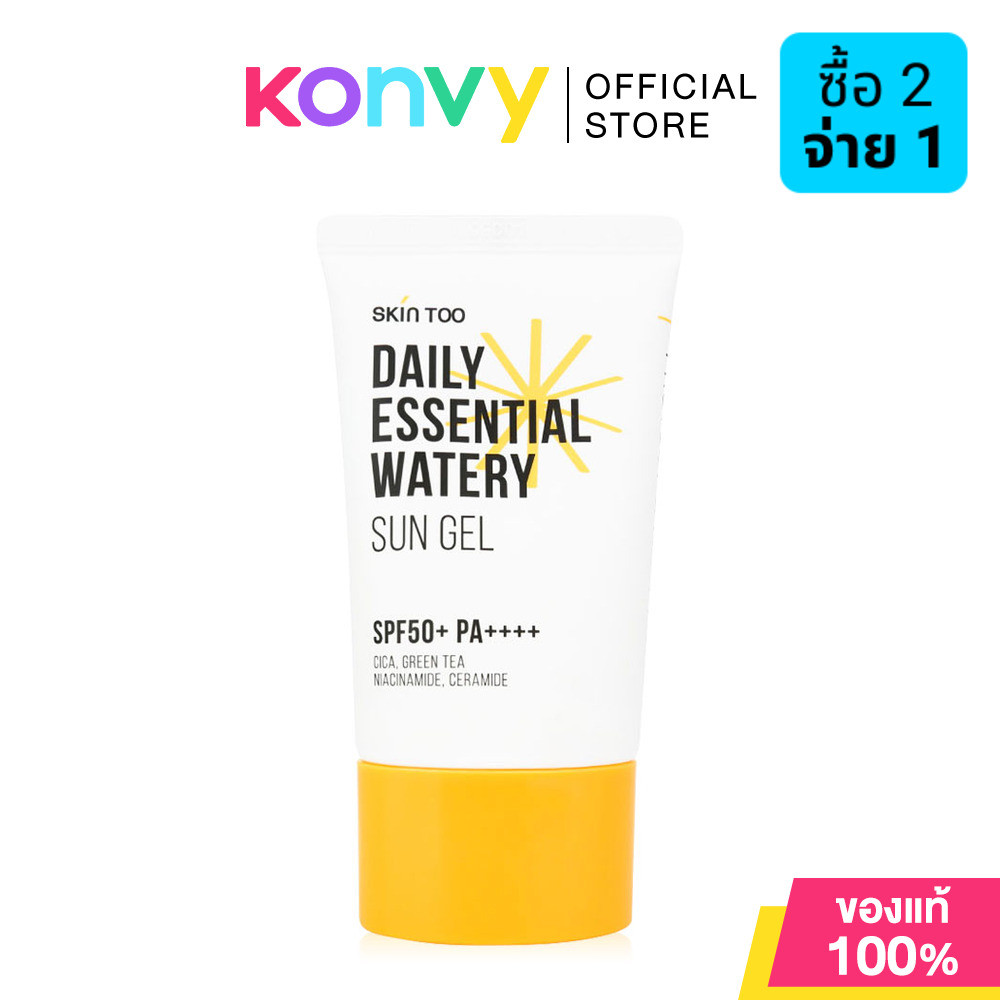 Skintoo Daily Essential Watery Sun Gel SPF50+ PA++++ 50ml สกินทู เดลี่ เอสเซนเชียล วอเตอร์รี่ ซัน เจล.