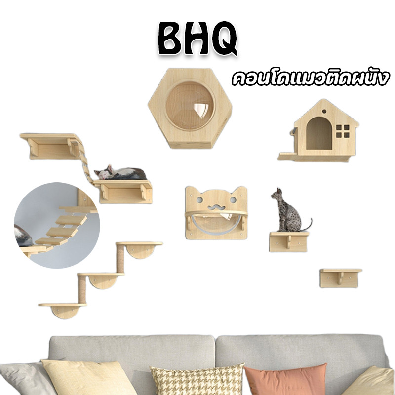 BHQ หลุมแมว กล่องแมวติดผนัง คอนโดแมวติดผนัง อะไหล่คอนโดแมว มินิมอล แข็งแรงทนทาน ส่วนผสมที่ลงตัว