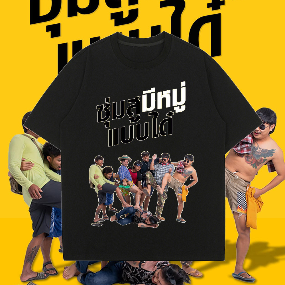 ปกติ เซียนหรั่ง เดอะมูฟวี่เสื้อยืด S-5XL T-shirt