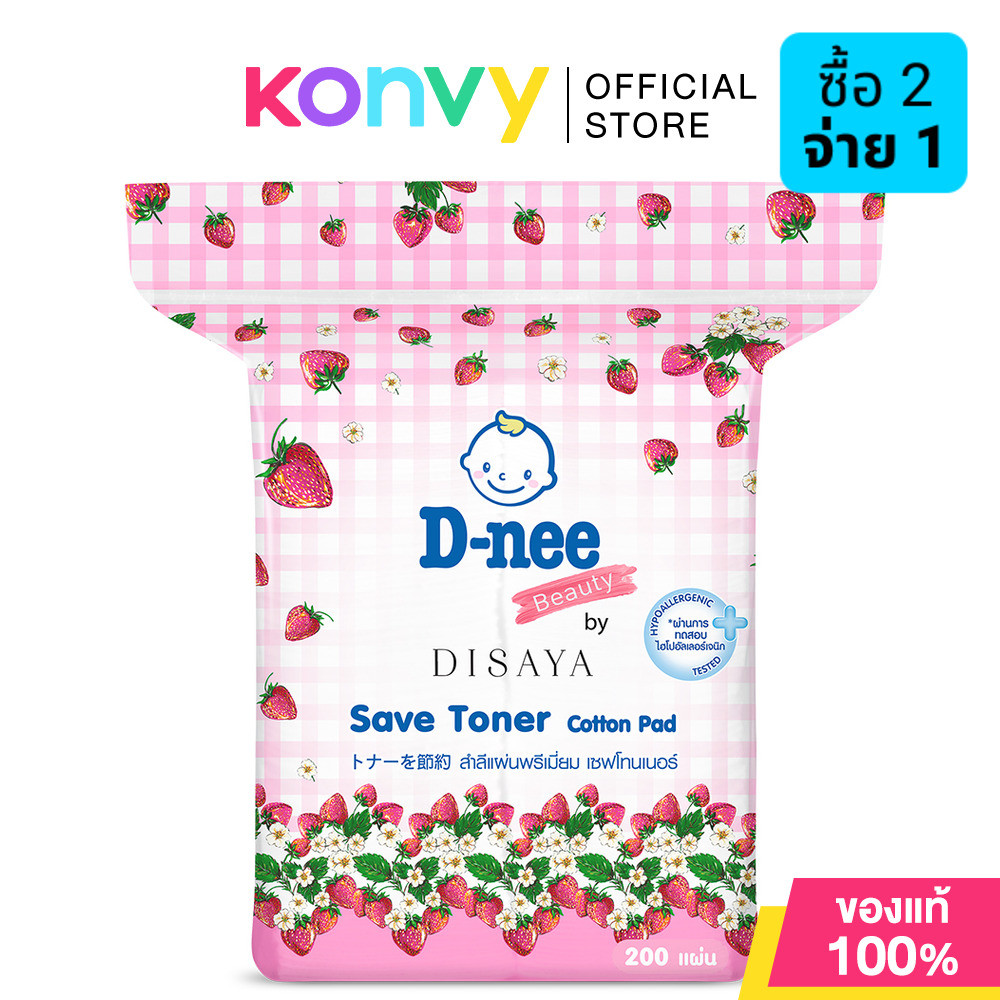 D-nee Beauty Cotton Pad Save Toner 200 Sheets ดีนี่ สำลีแผ่นพรีเมี่ยมเซฟโทนเนอร์.