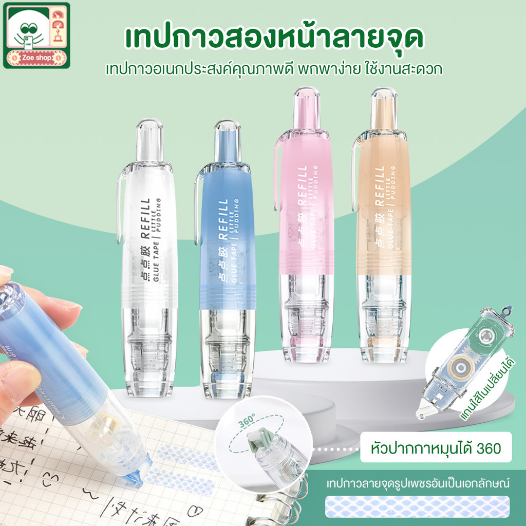 เทปกาwวสองหน้า ลายจุด ขนาด 6 ม.* 6 มม. สําหรับตกแต่งสมุดภาพ อัลบั้มรูปภาพ เครื่องเขียน โรงเรียน DIY