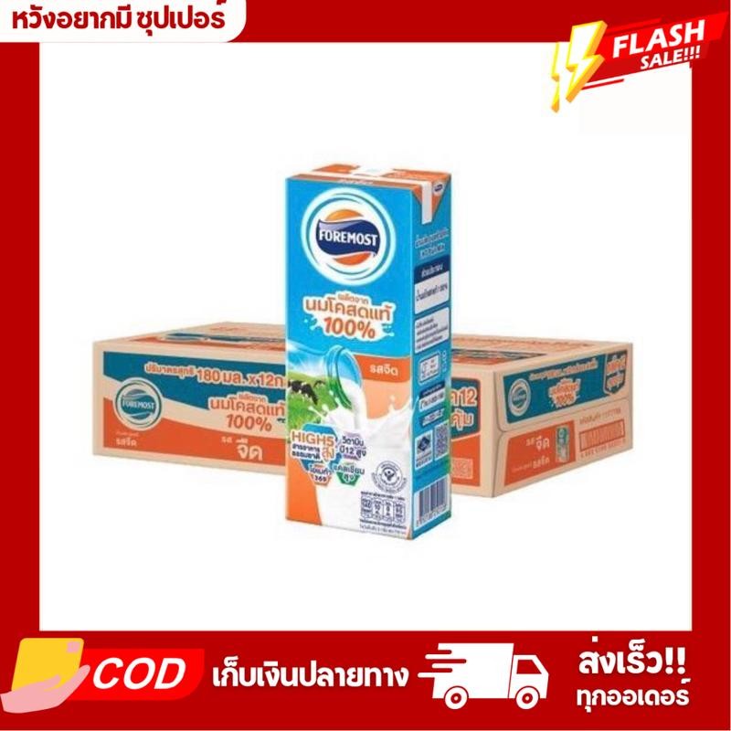 (ยกลัง36กล่อง) โฟร์โมสต์ นมยูเอชที รสจืด 180 มล.