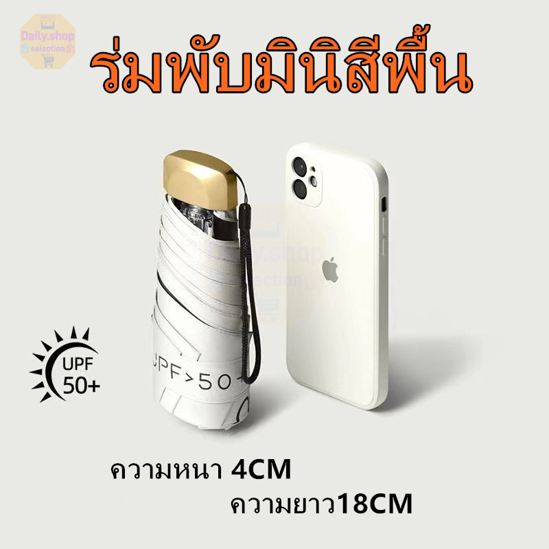 Daily ร่มกันแดดขนาดเล็ก พับได้ไวนิลขนาดเล็กพับได้รังสีอัลตราไวโอเลตป้องกันแสงแดดร่มกันแดดแบบพกพาแค