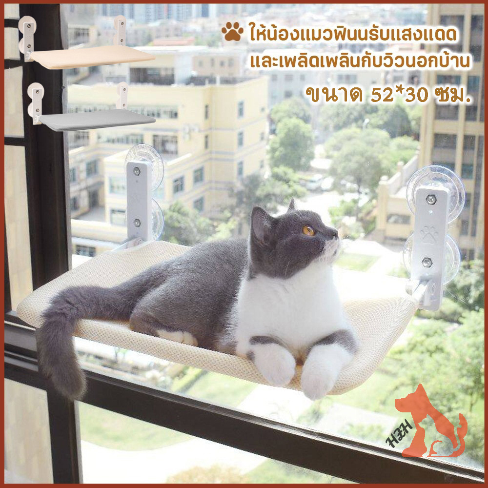 ขนาด 52x30 ซม. ที่นอนแมว เปลแมวติดกระจก ที่นอนแมว แบบไร้สาย พับเก็บได้ รับน้ำหนักได้ถึง 30 kg. ก #Z013