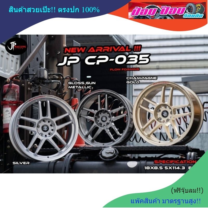 ล้อซิ่งCP-035 (ล้อเบา) ขอบ18 5รู (งานJP Racing)⭐