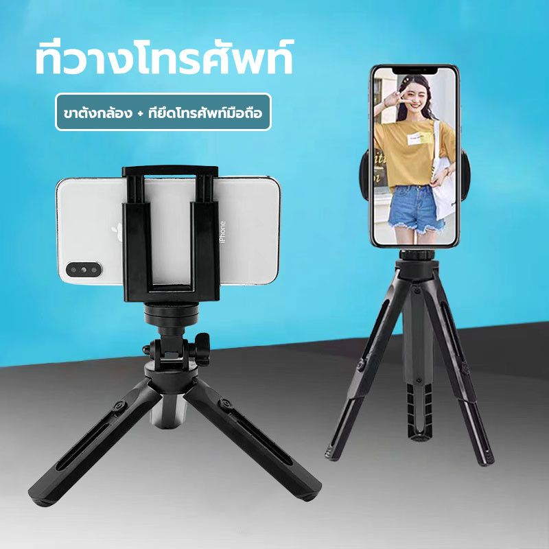 ขาตั้งมือถือ ขาตั้งมือถือ3ขา ไม้เซลฟี่ ขาตั้งกล้องขนาดเล็ก ขนาดเล็กพกพาสะดวก