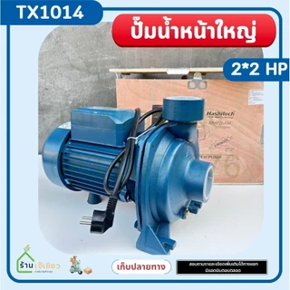 ปั๊มน้ำหอยโข่ง 2 นิ้ว 2แรง อิตาลีหน้าใหญ่ รุ่น : MHF/SAM,160 ฮาชิเทคแท้!!