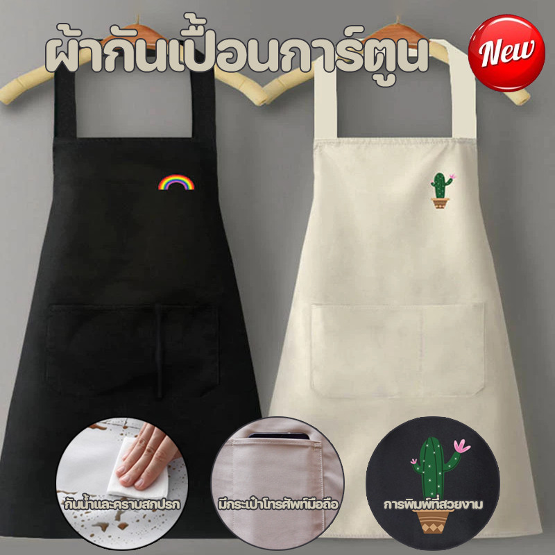 พร้อมส่ง ผ้ากันเปื้อนการ์ตูน กันน้ํา กันน้ํามัน แคคตัส/เรนโบว์ เหมาะกับใส่ทํางาน ห้องครัว