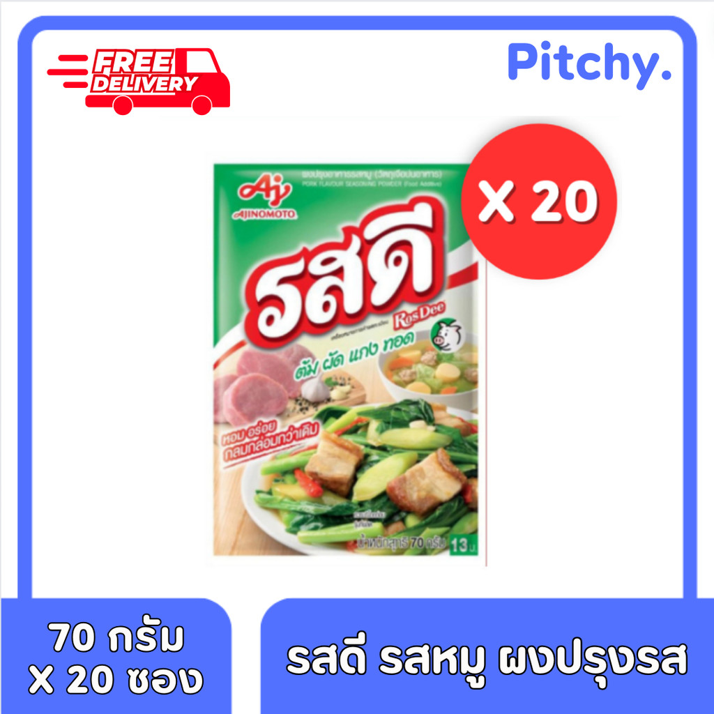 [ ส่งฟรี!! ] รสดีผงปรุงรสสำเร็จรูป ขนาด 70 ก. 1 แพ็ค X มี 20 ซอง รสดี