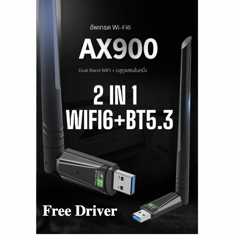 ตัวรับสัญญาณแบบมีเสาแบบ 2 in 1 มี Bluetooth 5.3 และ WIFI6ในตัว  รุ่นAX900 รุ่นใหม่ล่าสุด