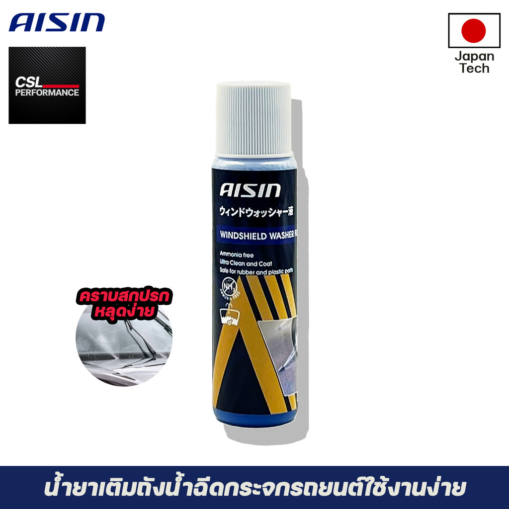 AISIN Windshield Washer Fluid 60ml น้ำยาเติมถังน้ำฉีดกระจกรถยนต์
