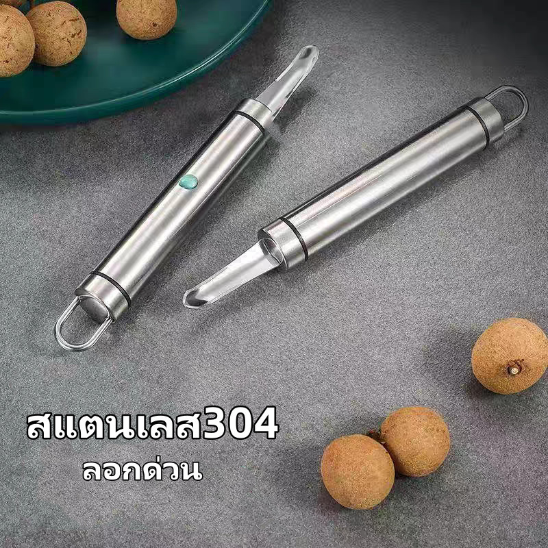 มีดคว้านลำไย สแตนเลส แบบมือถือ ปอกลำไย ผลิตจากสแตนเลสเกรด 304 มีความหนา แข็งแรงทนทาน thumbnail 6