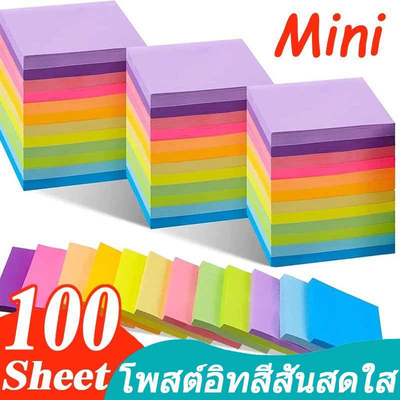 กระดาษโน้ตแบบมีกาวขนาดเล็ก / ที่คั่นหนังสือสำหรับเครื่องใช้ในโรงเรียน / แผ่นบันทึกสีสันสดใส ขนาด 3.8x3.8 ซม