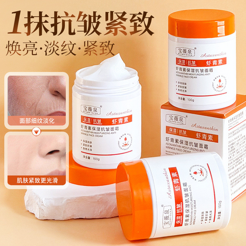 Baoweiquan Astaxanthin Anti-Wrinkle Face Cream Improve Skin Stay up Dark and Tender Skin Brightening Skin Color Hydrating Moisturizing Wholesale