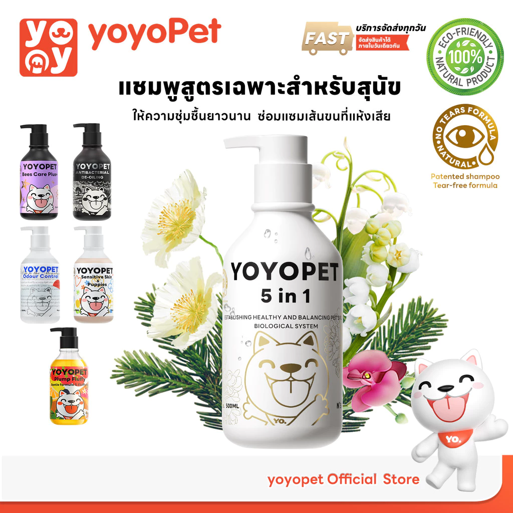 yoyopet : Dog Shampoo แชมพูอาบน้ำ5in1 สูตรอ่อนโยน บำรุงขนให้นุ่ม เเข็งแรง เงางาม ช่วยลดความมัน 500ml