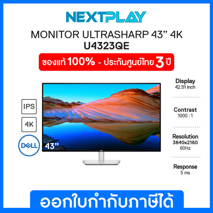 Dell monitor UltraSharp U4323QE 43" 4K, USB-C Hub เดลล์ จอมอนิเตอร์ 43นิ้ว รับประกัน 3 ปี on-site