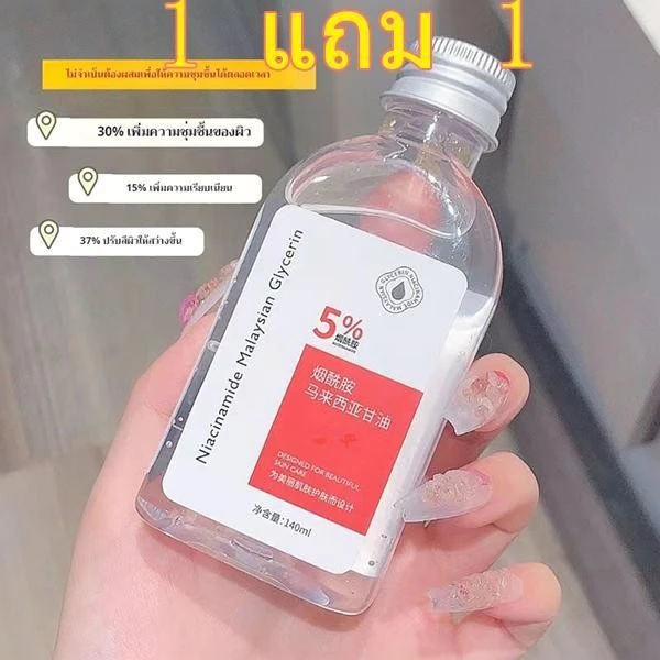 1 แถม 1/3/4 ไนอาซินาไมด์กลีเซอรีน Nicotinamide นิโคตินาเพื่อ กลีเซอรีน 120ML นิโคตินาเพื่อ5% สกินแคร์ ใบหน้า Skincare thumbnail 6