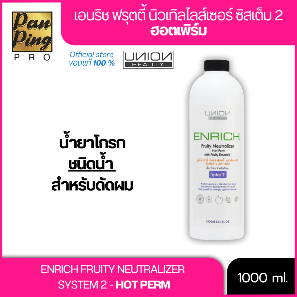 Union ENRICH Fruity Neutralizer System 2 Hot Perm น้ำยาโกรก สำหรับดัดผม