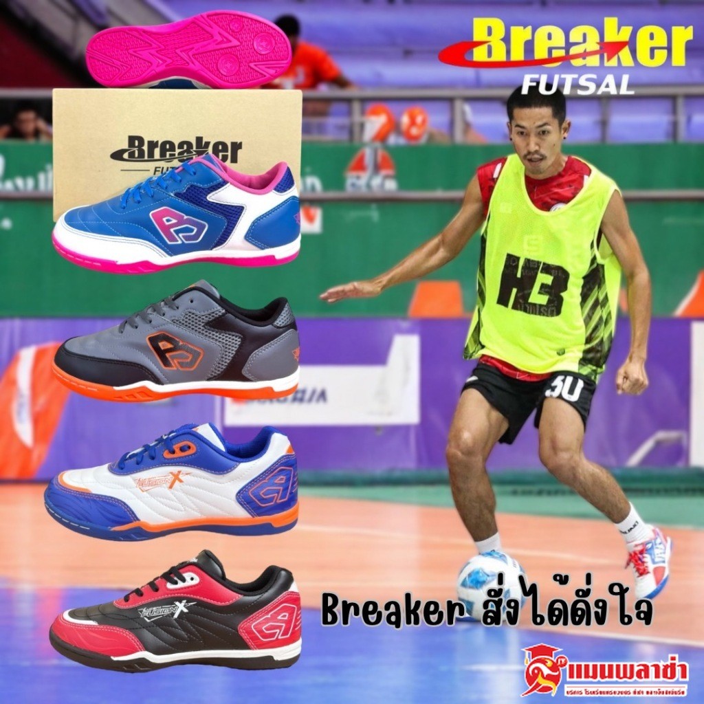BREAKER Futsal รองเท้าฟุตซอล รองเท้าผ้าใบ ฟุตซอล BK1124 BK1125