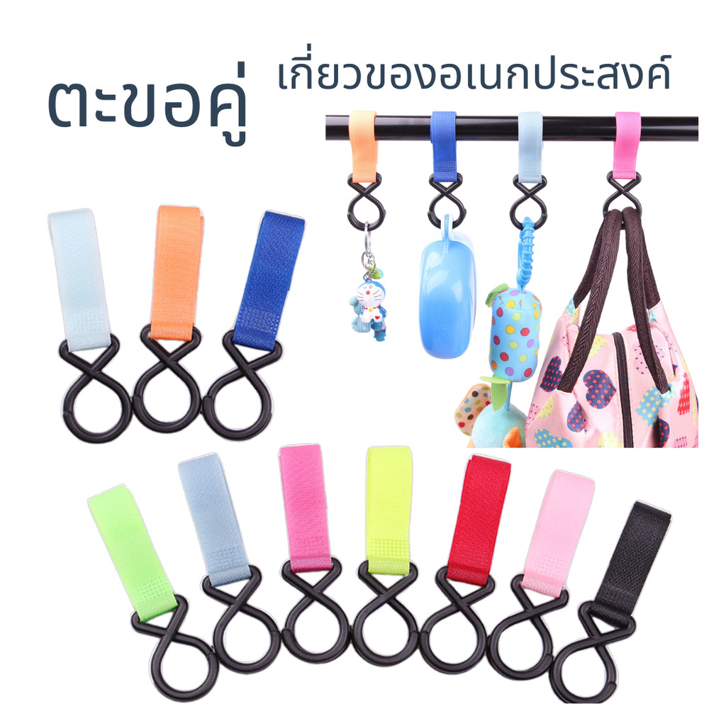 ตะขอคู่มีตัวกาตูน ตะขอเกี่ยวของเล่น ตะขอแขวนรถเข็นเด็ก