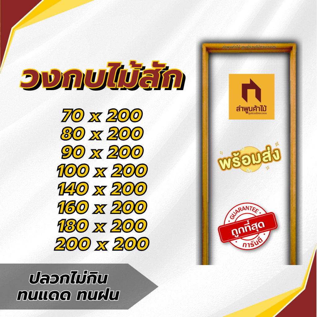 วงกบประตู ไม้สัก ไม้สวยมาก วงกบ วงกบไม้ วงกบ ประตู ประตูไม้ ประตูไม้สัก ประตูห้องนอน ประตูห้องน้ำ