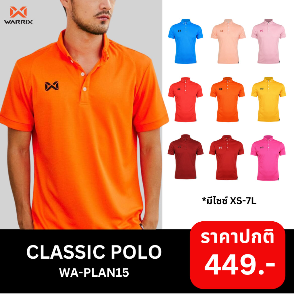 WARRIX  เสื้อโปโลเบสิค แขนสั้น WA-3315N .