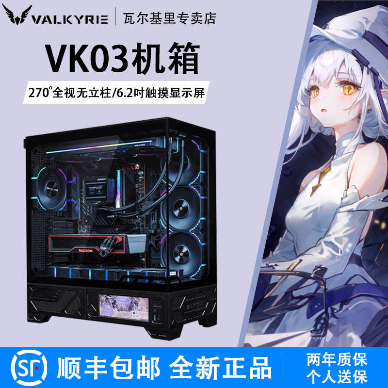 กล่องคอมพิวเตอร์ MATX รุ่น VK Valkyrie VK03LITE ห้องวิวมหาสมุทร ไม่มีขาตั้ง หน้าจอแสดงผล ATX แบบพาโน