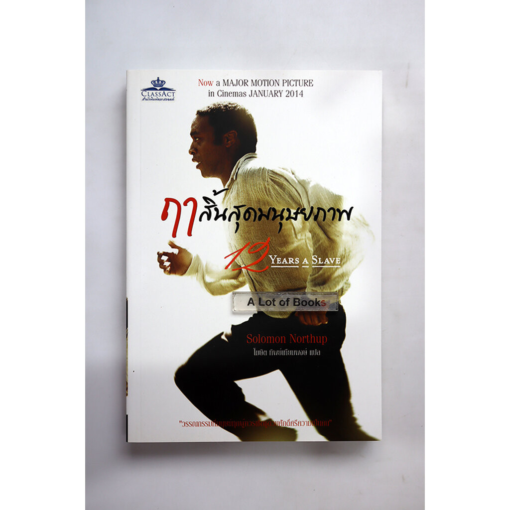 ฤาสิ้นสุดมนุษยภาพ / 12 Years a Slave **มือสอง**