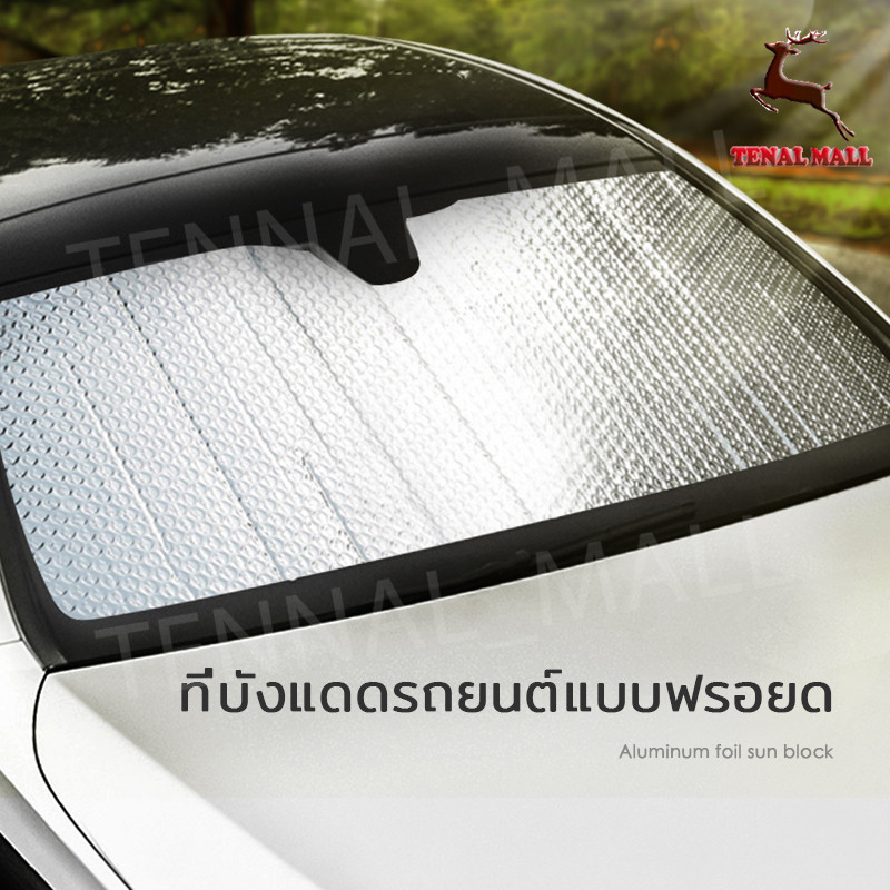 บังแดดหน้ารถยนต์ ม่านหน้ารถ ที่บังแดดรถยนต์ กันความร้อน ผ้าคลุมกระจกหน้ารถยนต์กัน