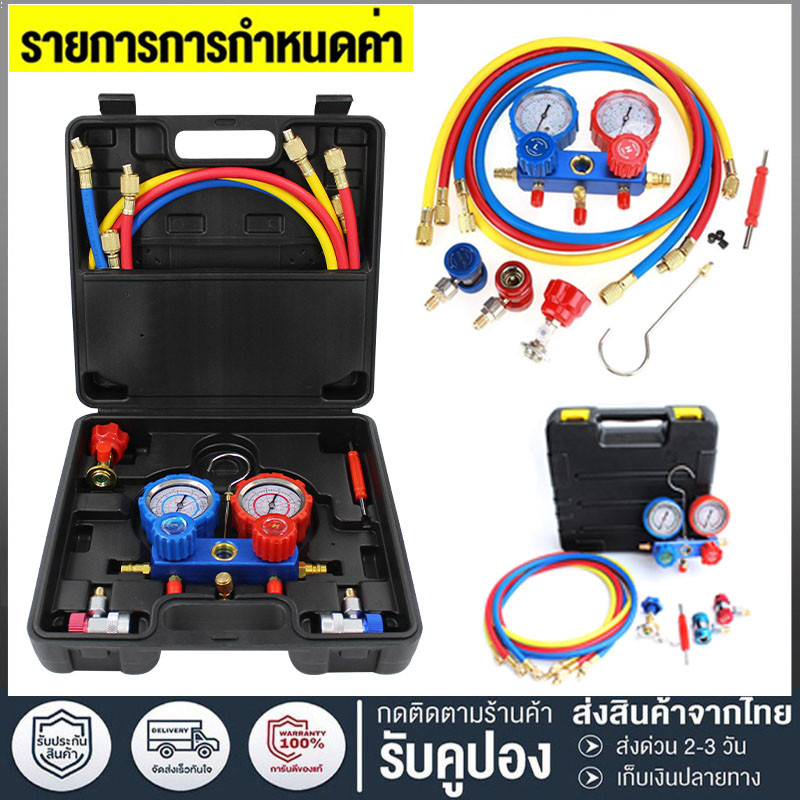สำหรับวัดน้ำยา เกจวัดน้ำยาแอร์ R134a R410A R22 R502 R3.2 สายยาว 1.5เมตร พร้อมหัวเติม 134a เกจน้ำยา เกจเติมน้ำยาแอร์ เกจช