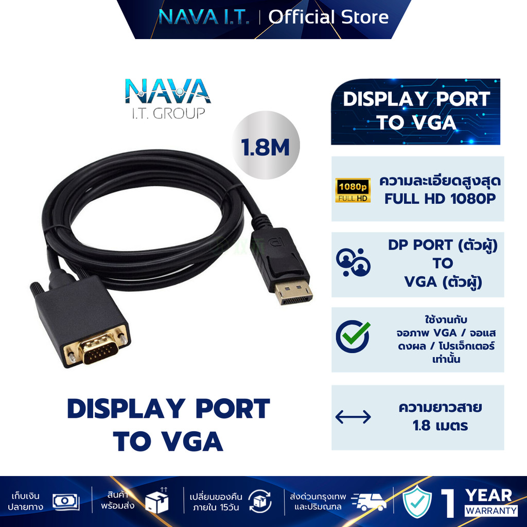 NAVA IT สาย DISPLAY PORT TO VGA สีดำ ยาว 1.8 เมตร 1080P รับประกัน 1 ปี